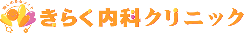 きらく内科クリニック